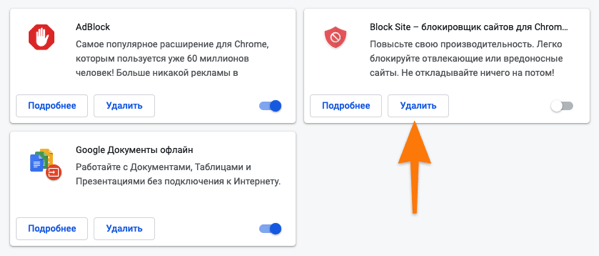 Окно, где отображаются все установленные в Google Chrome расширения
