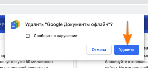 Окно, предупреждающее об удалении расширения с компьютера