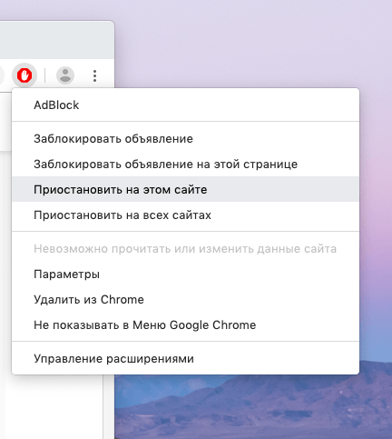 Контекстное меню расширения AdBlock
