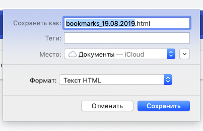 Окно сохранения закладок