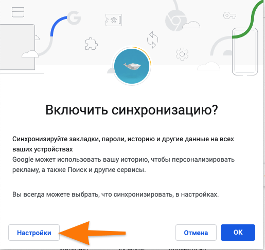 Окно включения синхронизации в браузере Google Chrome