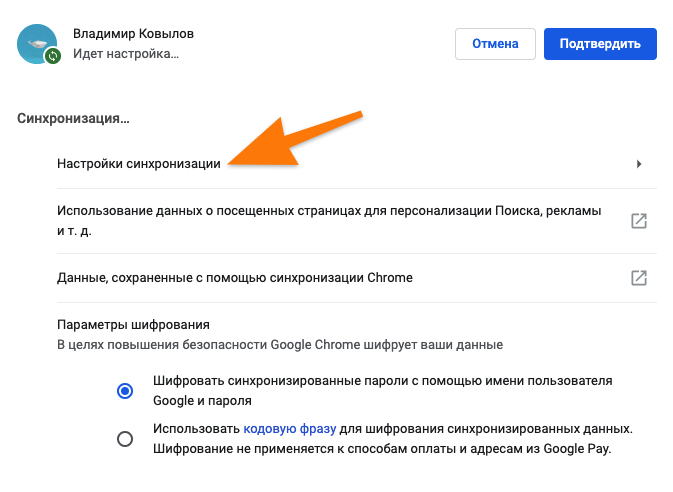 Основные параметры синхронизации в Google Chrome