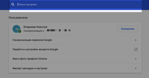 Настройки браузера Google Chrome