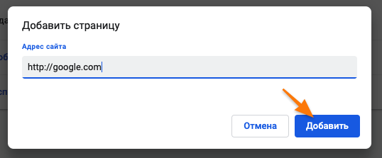 Окно ввода адреса сайта, который будет открываться при запуске браузера