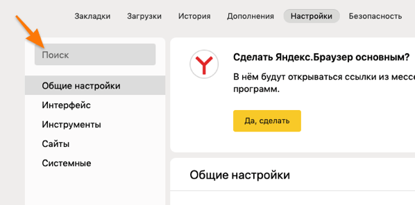 Настройки Яндекс.Браузера