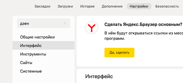 Поисковое поле в настройках Яндекс.Браузера