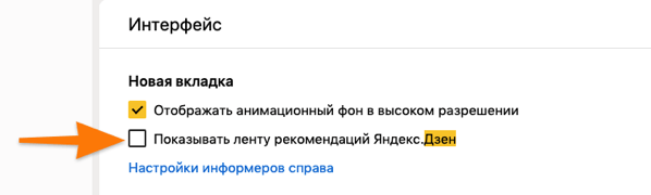 Блок настроек интерфейса в Яндекс.Браузере