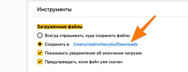 Настройки загрузок в Яндекс.Браузере