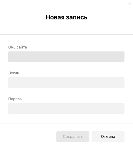 Окно создания нового пароля в Яндекс.Браузере