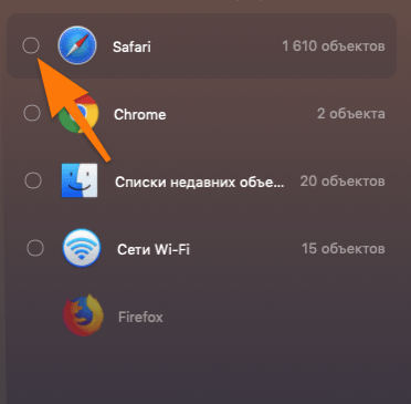 Меню очистки кэша и cookie в CleanMyMac X
