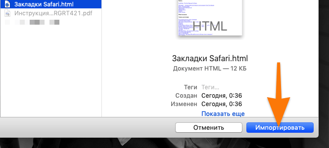 Окно поиска файла с закладками для импорта