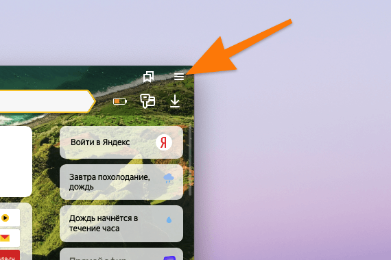 Окно Яндекс.Браузера