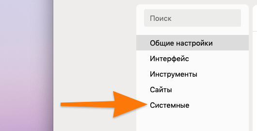Список настроек в Яндекс.Браузере
