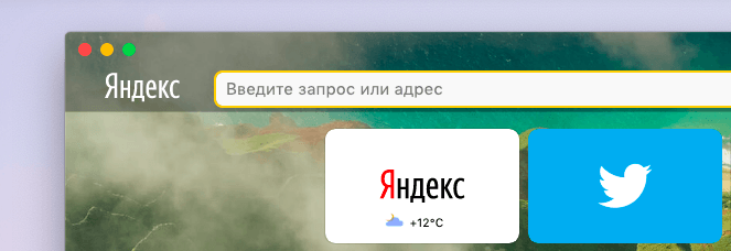 Адресная строка в Яндекс.Браузере