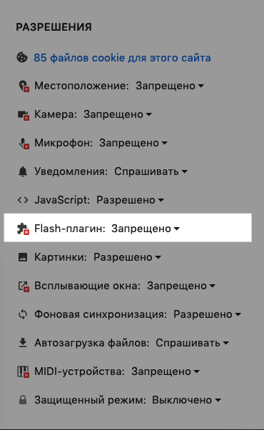 Параметры сайтов в Яндекс.Браузере