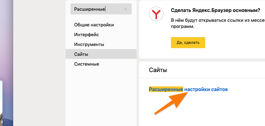 Поиск в настройках Яндекс.Браузера