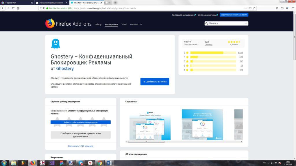 дополнение Ghostery