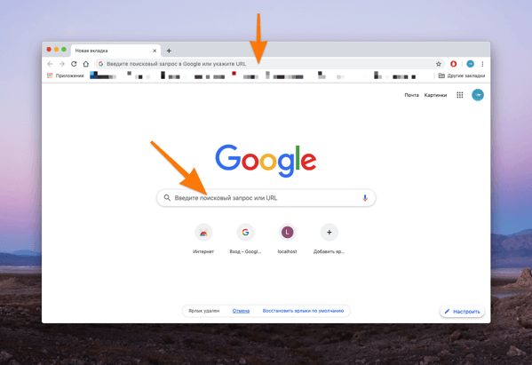 Домашняя страница в браузере Google Chrome