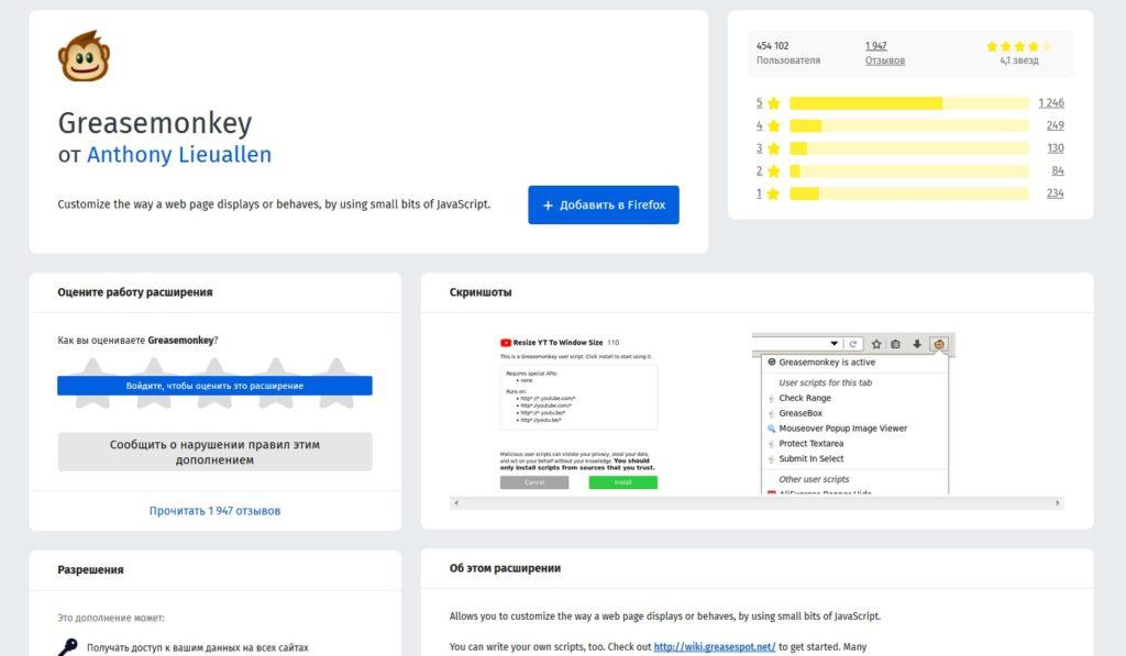 расширение Greasemonkey