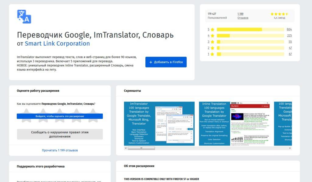дополнение ImTranslator