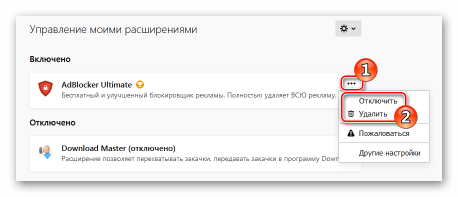 Удаление и отключения дополнений Firefox Quantum
