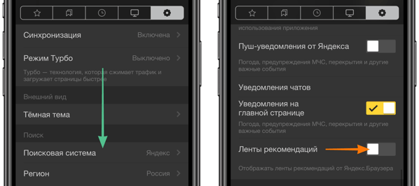 Настройки мобильной версии Яндекс.Браузера