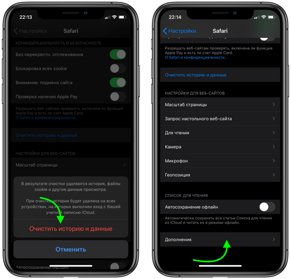 Предупреждение об удалении данных из Safari
