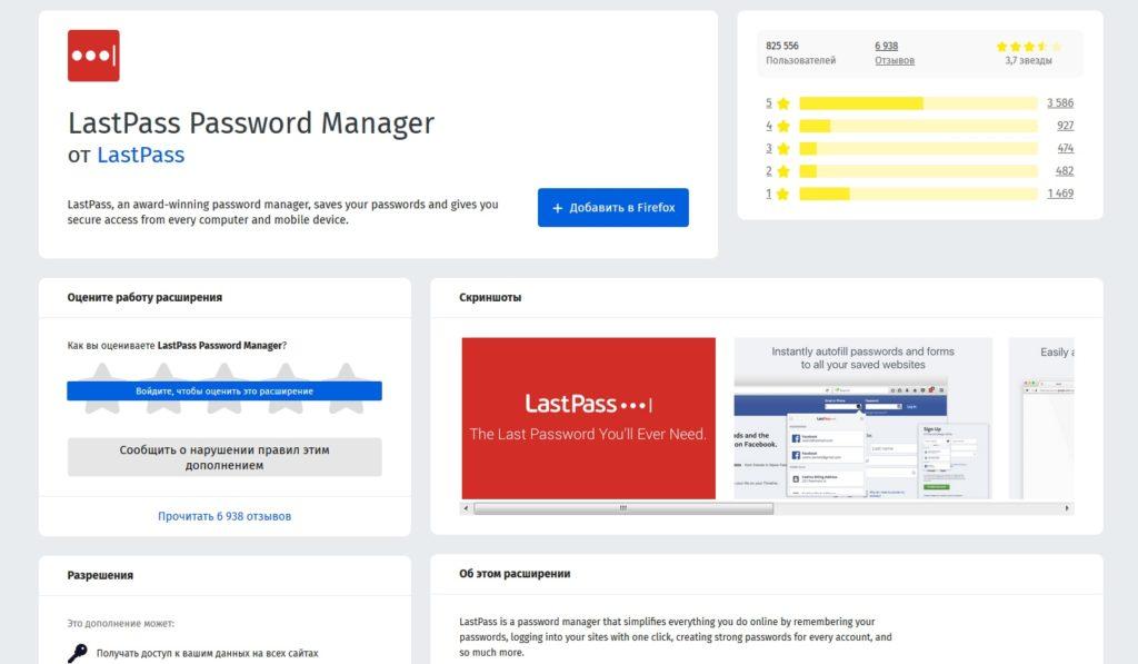 дополнение LastPass