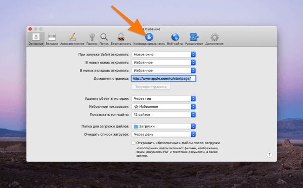 Основные настройки браузера Safari в macOS