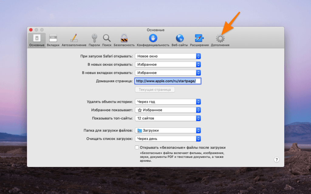Настройки Safari