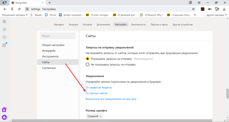Как отключить уведомления от яндекс браузера на айфоне