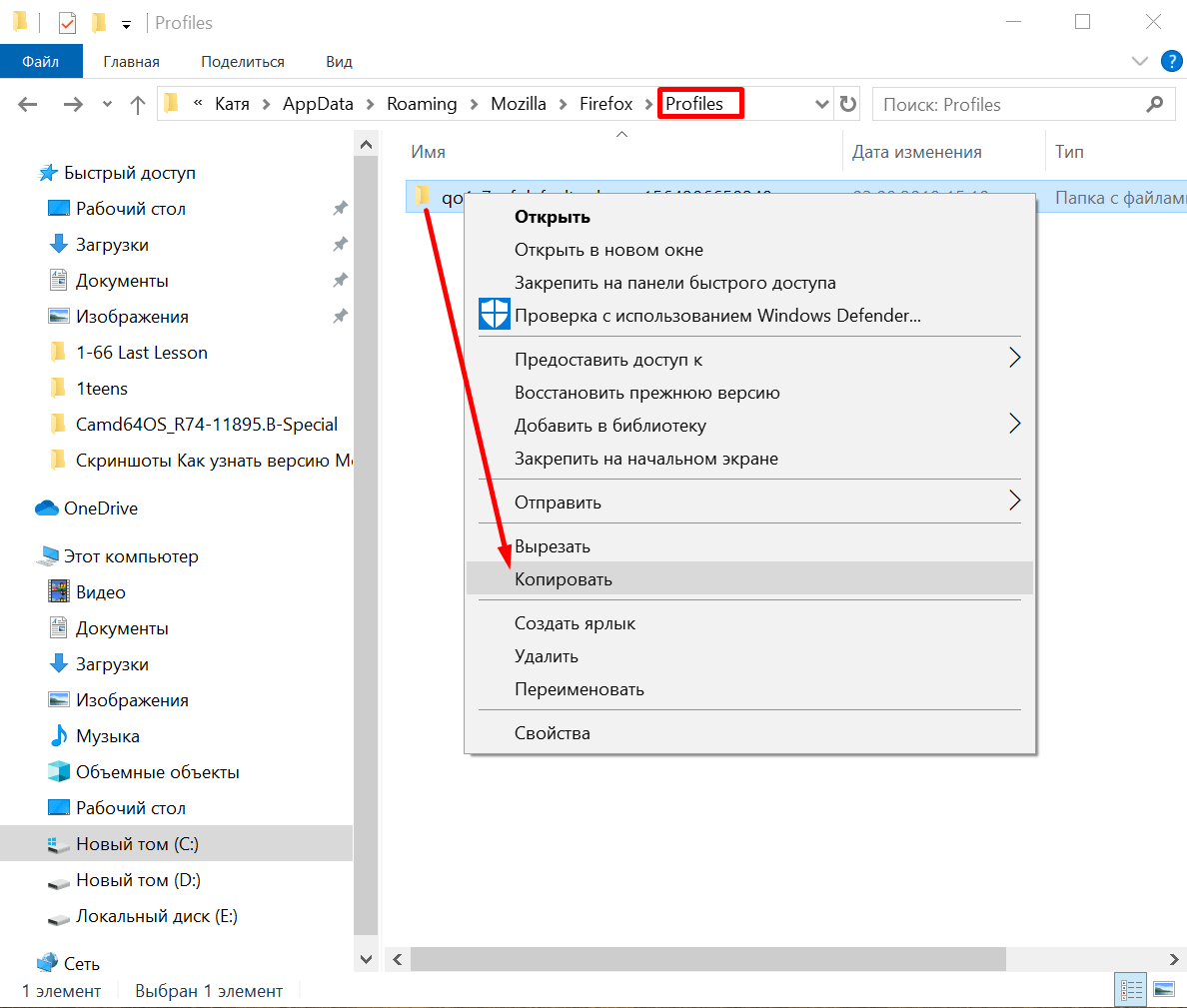 Копирование папки профиля Mozilla Firefox