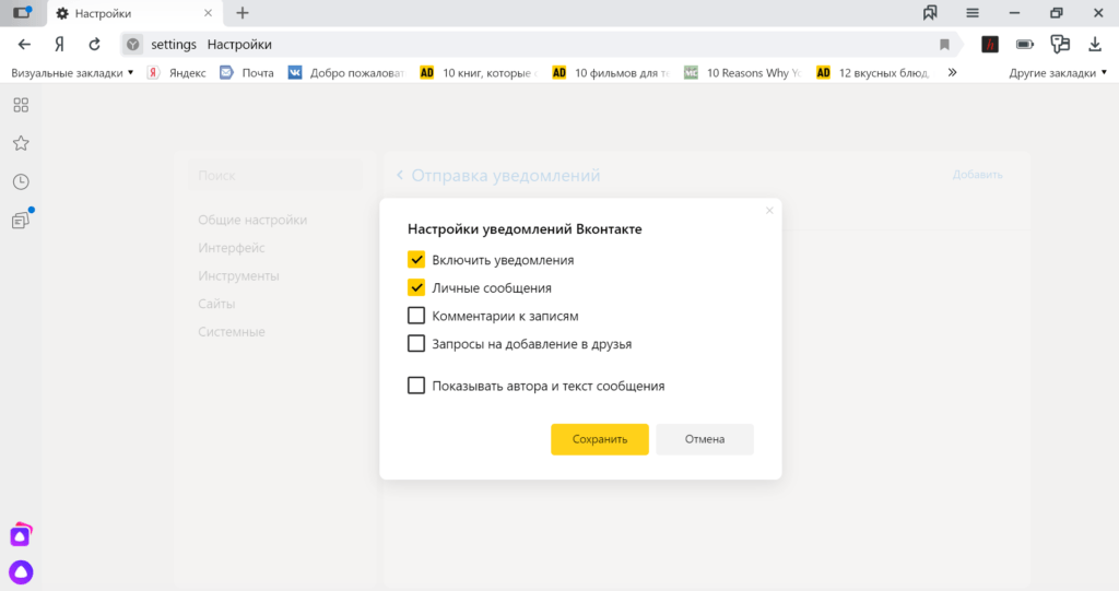 Как выключить уведомление в яндексе