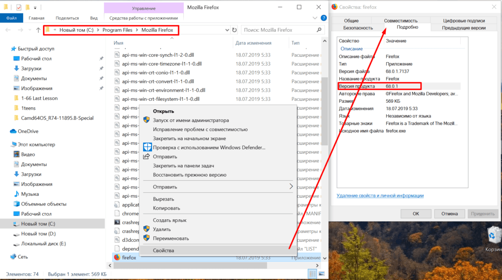 Свойства исполняемого файла Mozilla Firefox