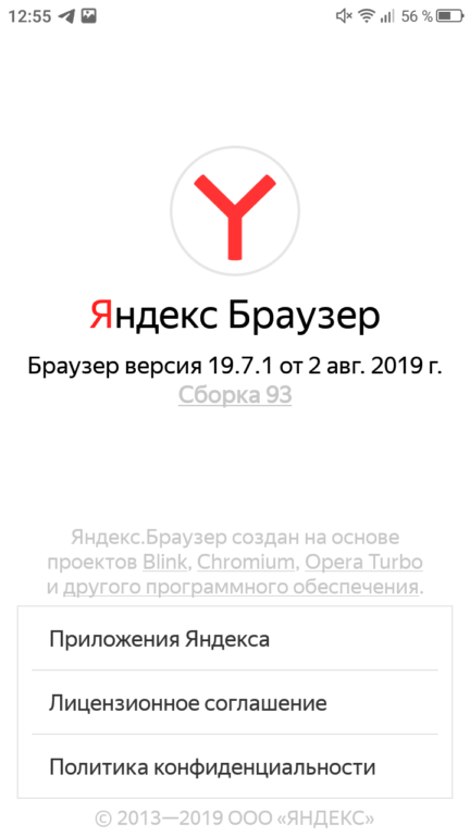 Версия приложения Яндекс.Браузер в настройках
