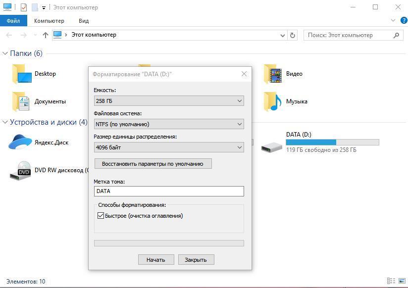 Как отформатировать диск. Форматирование диска с Windows 10. Отформатировать диск с виндовс 10. Форматирование жесткого диска Windows 10. Форматирование ПК виндовс 10.