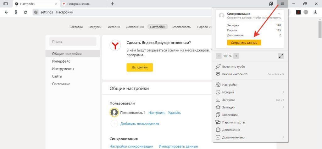 Настройка синхронизации в Яндекс.Браузере