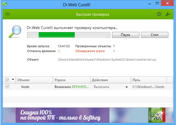 Очистка системы с помощью Dr.Web CureIt!