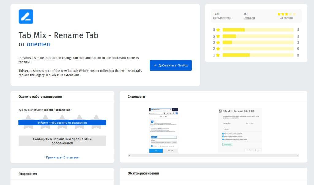 Расширение Tab Mix Plus