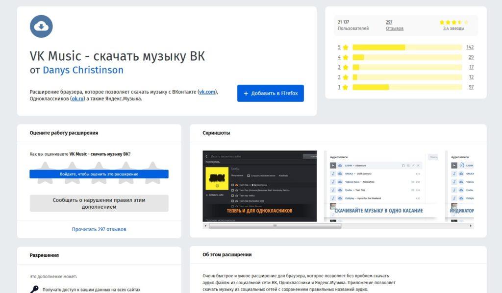 дополнение VK Music