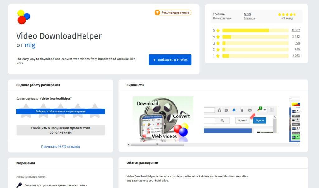 расширение Video DownloadHelper