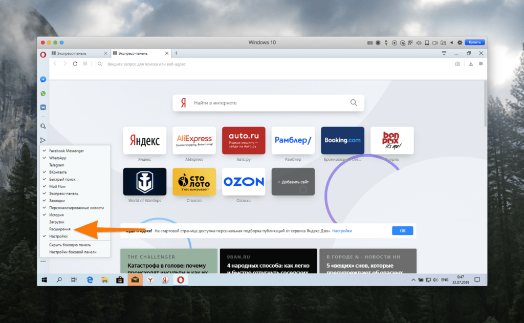 Расширения браузера опера на macos
