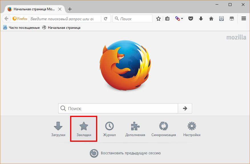 Импортируем закладки из Google Chrome в Mozilla Firefox