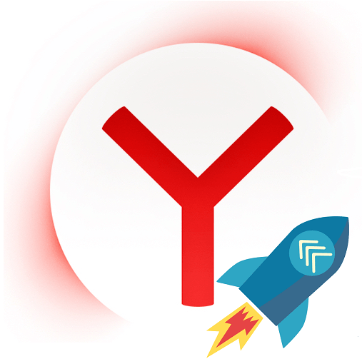Как ускорить запуск Яндекс браузера