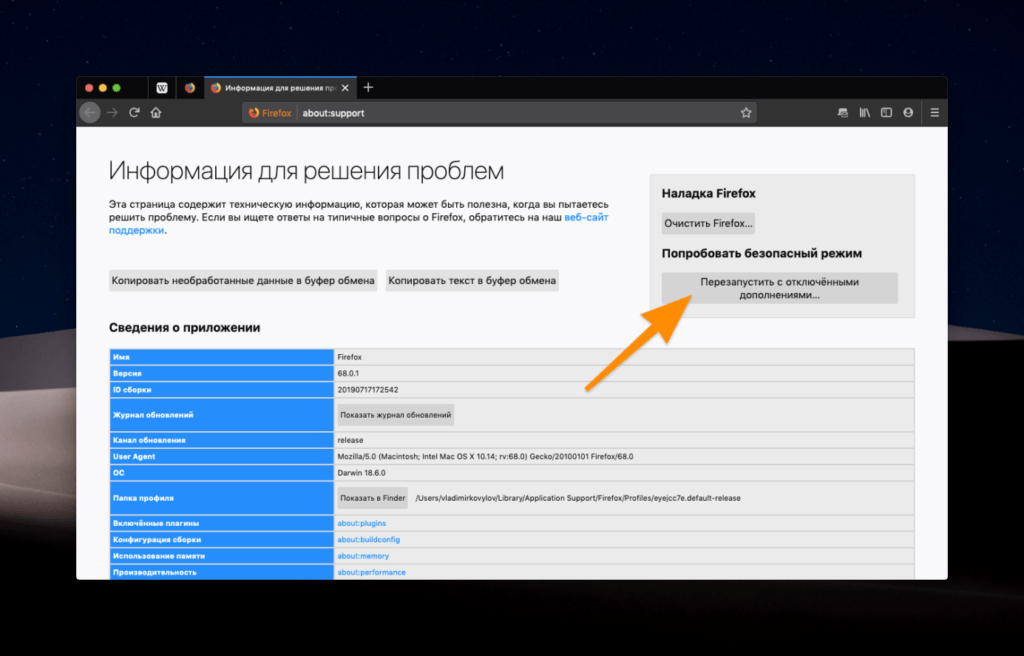 Информация для решения проблем в Firefox