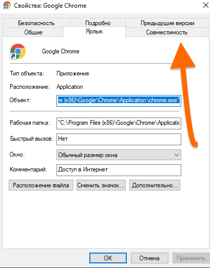 Свойства ярлыка Google Chrome в Windows 10