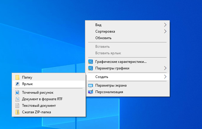 Контекстное меню Windows 10 на рабочем столе
