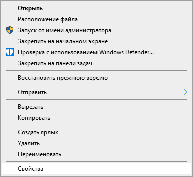 Контекстное меню созданного ярлыка в Windows 10