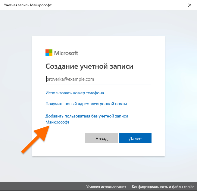 Экран настройки аккаунта Microsoft