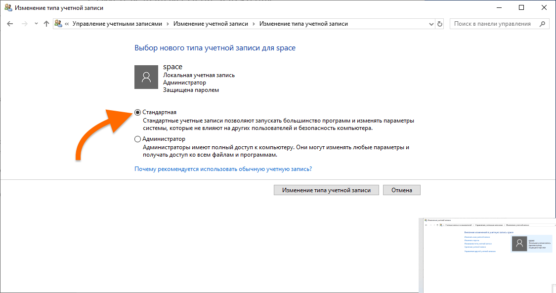 Изменение типа учетной записи в Windows 10